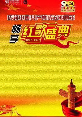 建黨90周年(紅旗與底紋合層)圖片