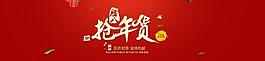 臘八搶年貨天貓海報(bào)圖片
