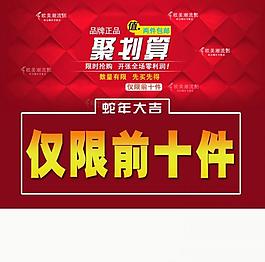 聚划算 仅限前十件图片