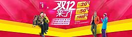 淘寶天貓雙12來了 首頁背景大圖圖片