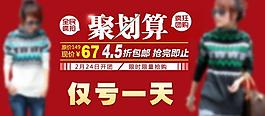 聚划算促销广告图图片