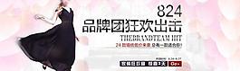 品牌團(tuán)海報(bào)圖片