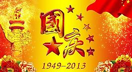 國慶圖片