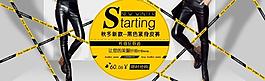 天猫海报 皮裤海报图片