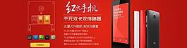 紅米 淘寶天貓海報(bào)圖片