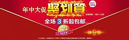 聚劃算海報大圖圖片
