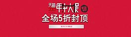天貓 年中大促 主圖圖片