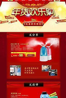 淘寶天貓新年促銷首頁圖片