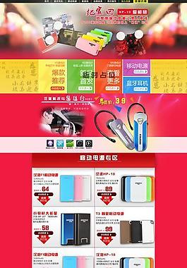 淘寶數(shù)碼首頁(yè)裝修設(shè)計(jì)圖片