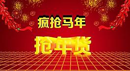 搶年貨圖片