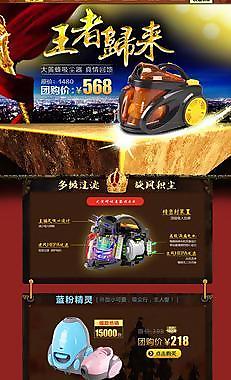 天貓店鋪商品促銷首頁圖片