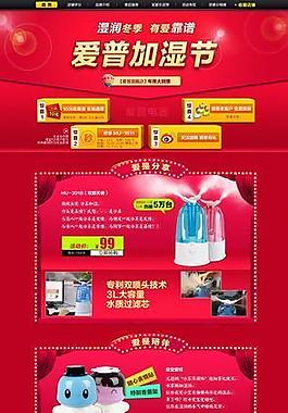 天貓電器店鋪活動(dòng)首頁圖片