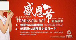 感恩節(jié)淘寶素材