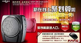 新在線擴音器聚劃算圖片