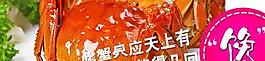 大閘蟹鉆展圖片