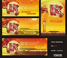 國(guó)慶海報(bào)圖片