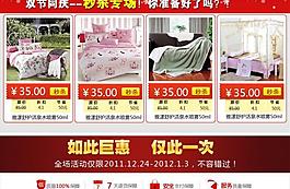 淘寶家紡秒殺聯(lián)盟圖片