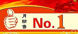 銷售排名圖片