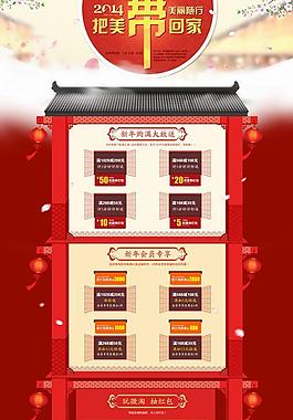 淘寶首頁模板圖片