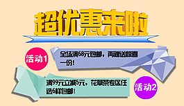 促銷海報