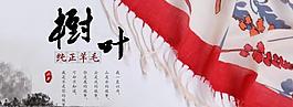 圍巾 海報 淘寶圖片