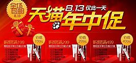 天貓年中促銷圖片