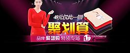 聚劃算天貓首頁促銷廣告圖片