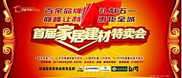 家具特賣會(huì)圖片