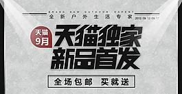 淘宝海报图片