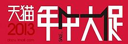 年中大促图片