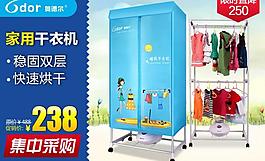 晾衣架海报图片