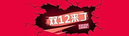 雙十二海報圖片