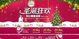 淘宝首页圣诞元旦促销图片