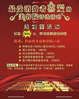 美容院海報(bào)圖片