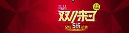 雙11來了圖片