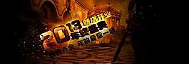 2013年終盛典圖片