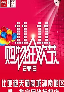 購物狂歡圖片