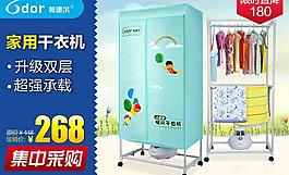 晾衣架海报图片