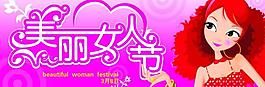 三八婦女節(jié) 女人節(jié)圖片