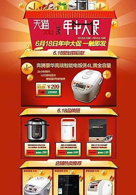 聚劃算活動頁面圖片