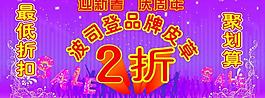 打折促銷圖片