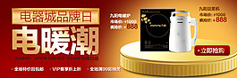 淘寶電器促銷分層海報(bào)