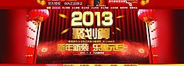 2013 淘宝迎新促销主图图片