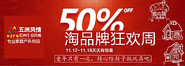淘寶品牌狂歡周素材