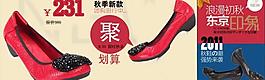 淘寶女鞋海報(bào)圖片