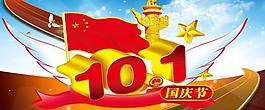 國慶節(jié)圖片
