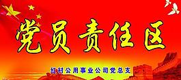 黨建圖片