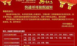 快递放假通知图片