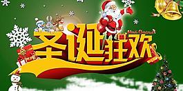 圣誕狂歡圖片