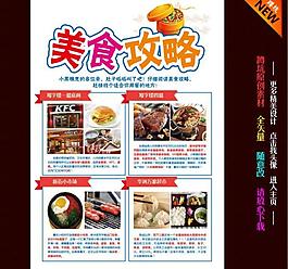 美食海報圖片